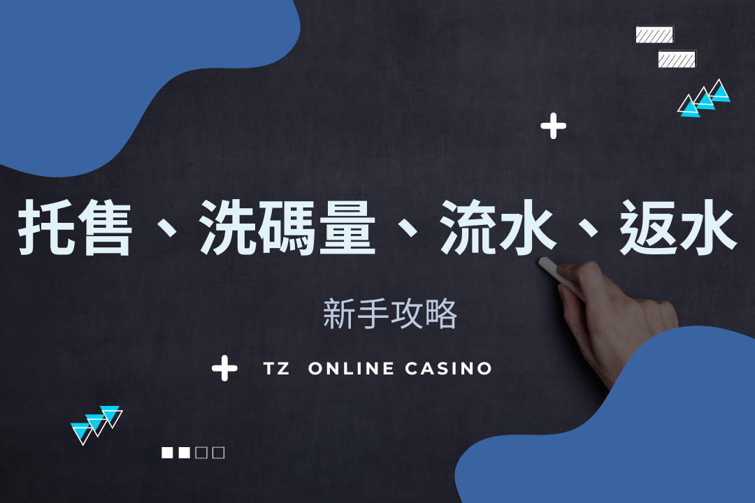 Gofun Casino 名詞講解