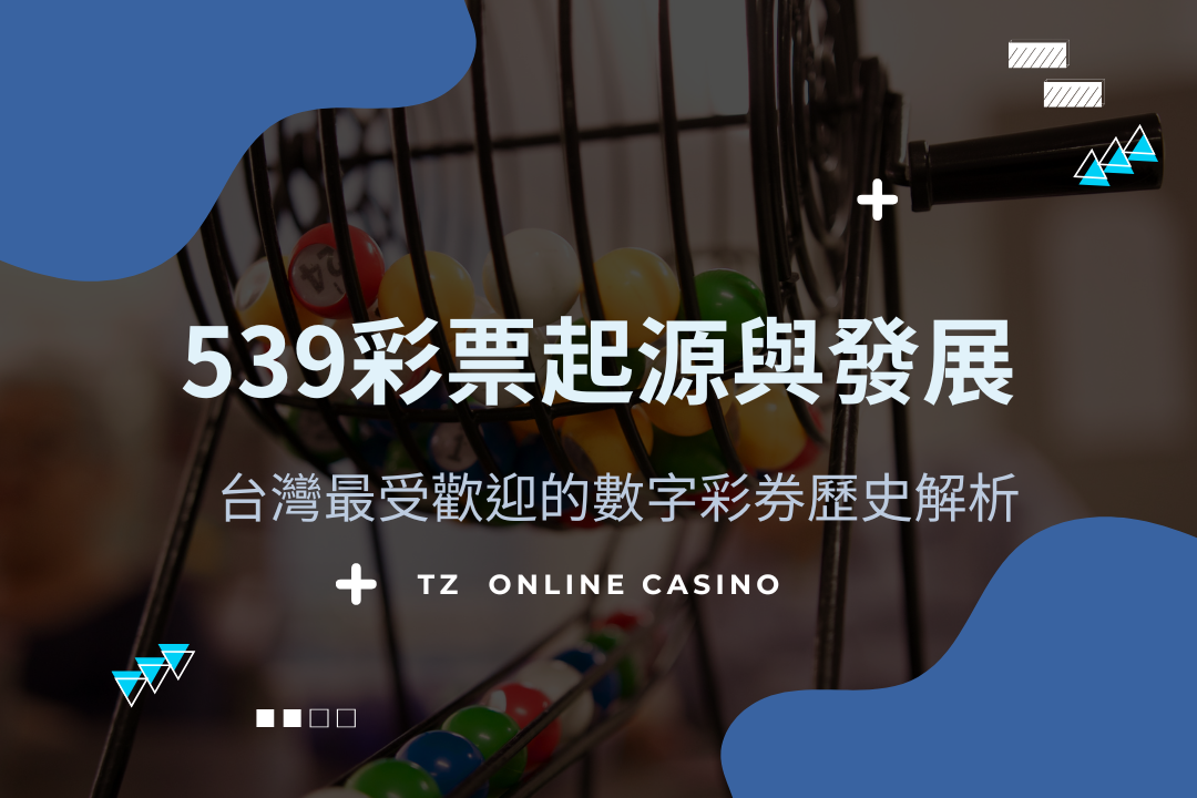 Gofun casino 539彩票起源