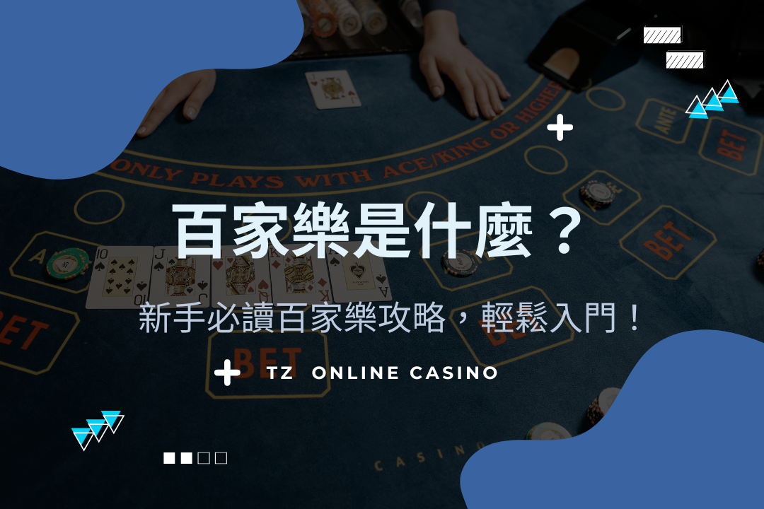 Gofun casino baccarat rules