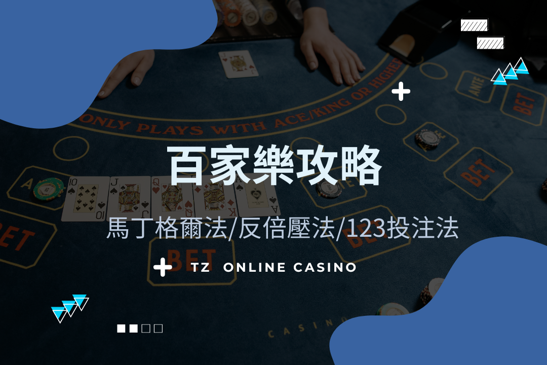 Gofun casino baccarat skill